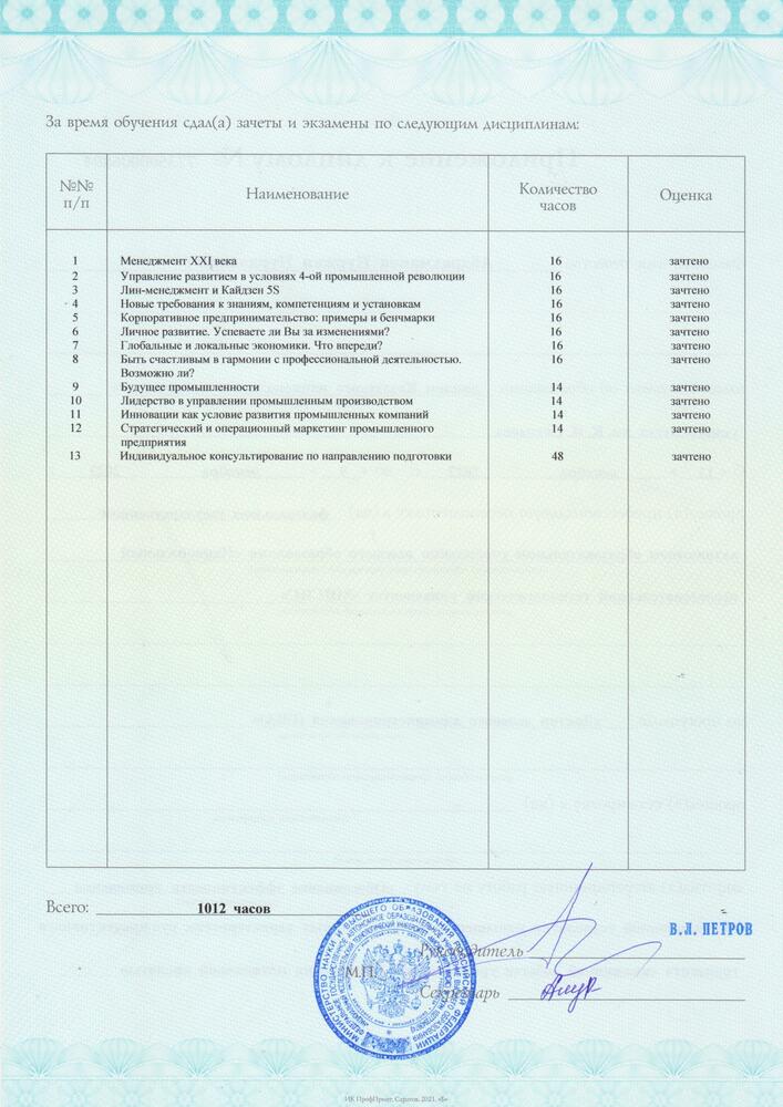 На изображении пример приложения к диплому DBA